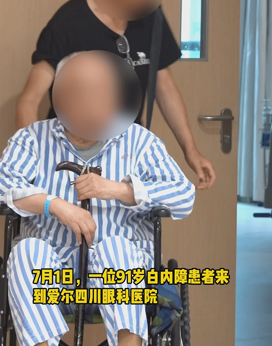 四川眼科医院成功为 91 岁患者完成飞秒白内障手术