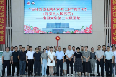 「百年义诊献礼 100 年二附」第 26 站走进万安县人民医院
