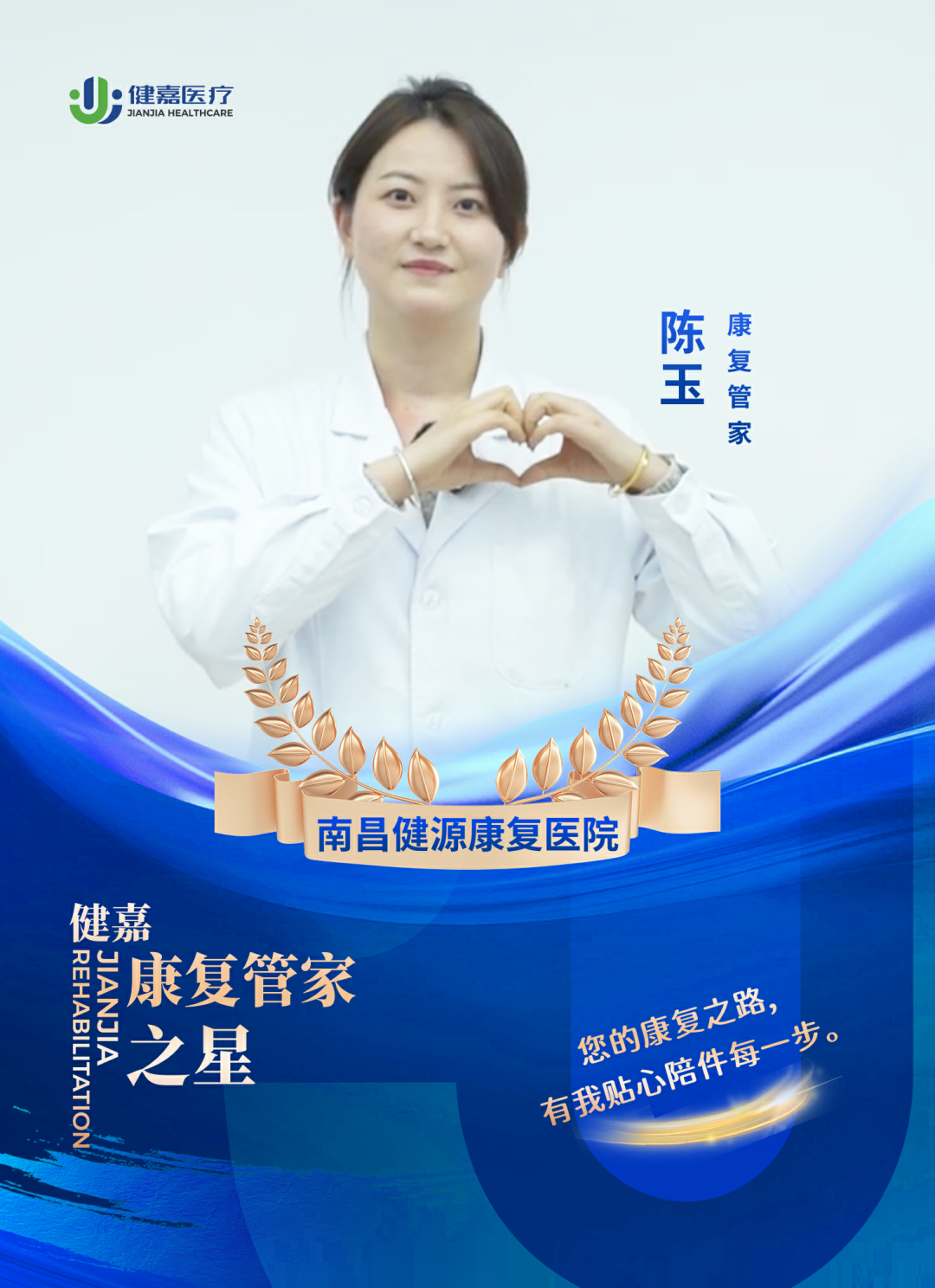探访南昌健源首位康复管家陈玉的「全周期守护」日常