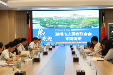 湖州市志愿者联合会调研市中心医院志愿服务工作