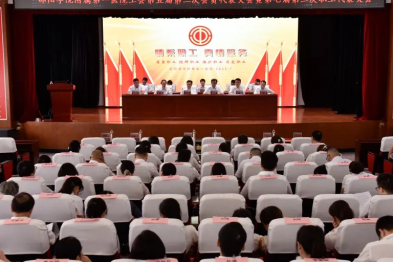 邵阳学院附一医院召开工会第五届第二次会员代表大会暨第七届第二次职工代表大会