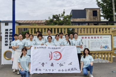 青春「骨」舞筑健康！南医大学生加入「归巢行动」