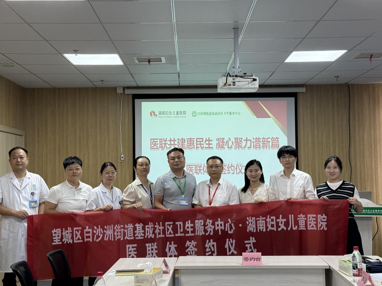 草莓医院与白沙洲街道基成社区卫生服务中心签约共建医联体