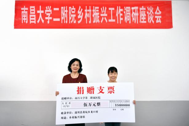 南昌大学二附院赴遂川县黄坑乡龙口村开展乡村振兴走访调研