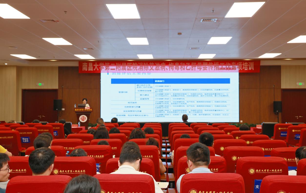 南昌大学二附院开展消除「艾梅乙」母婴传播工作专题培训，助力母婴健康保障