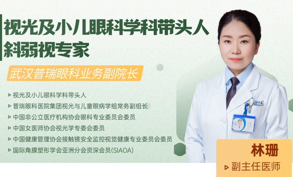 「三维一体」近视防控｜武汉普瑞眼科林珊教您控制近视度数增长？
