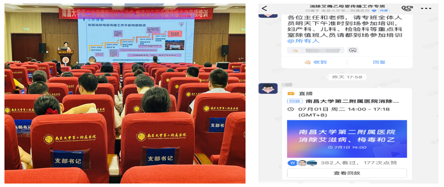南昌大学二附院开展消除「艾梅乙」母婴传播工作专题培训，助力母婴健康保障