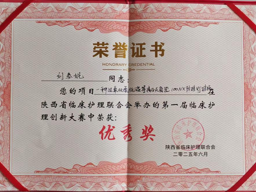 西北妇女儿童医院护理团队在陕西省首届临床护理创新大赛上揽获多项荣誉