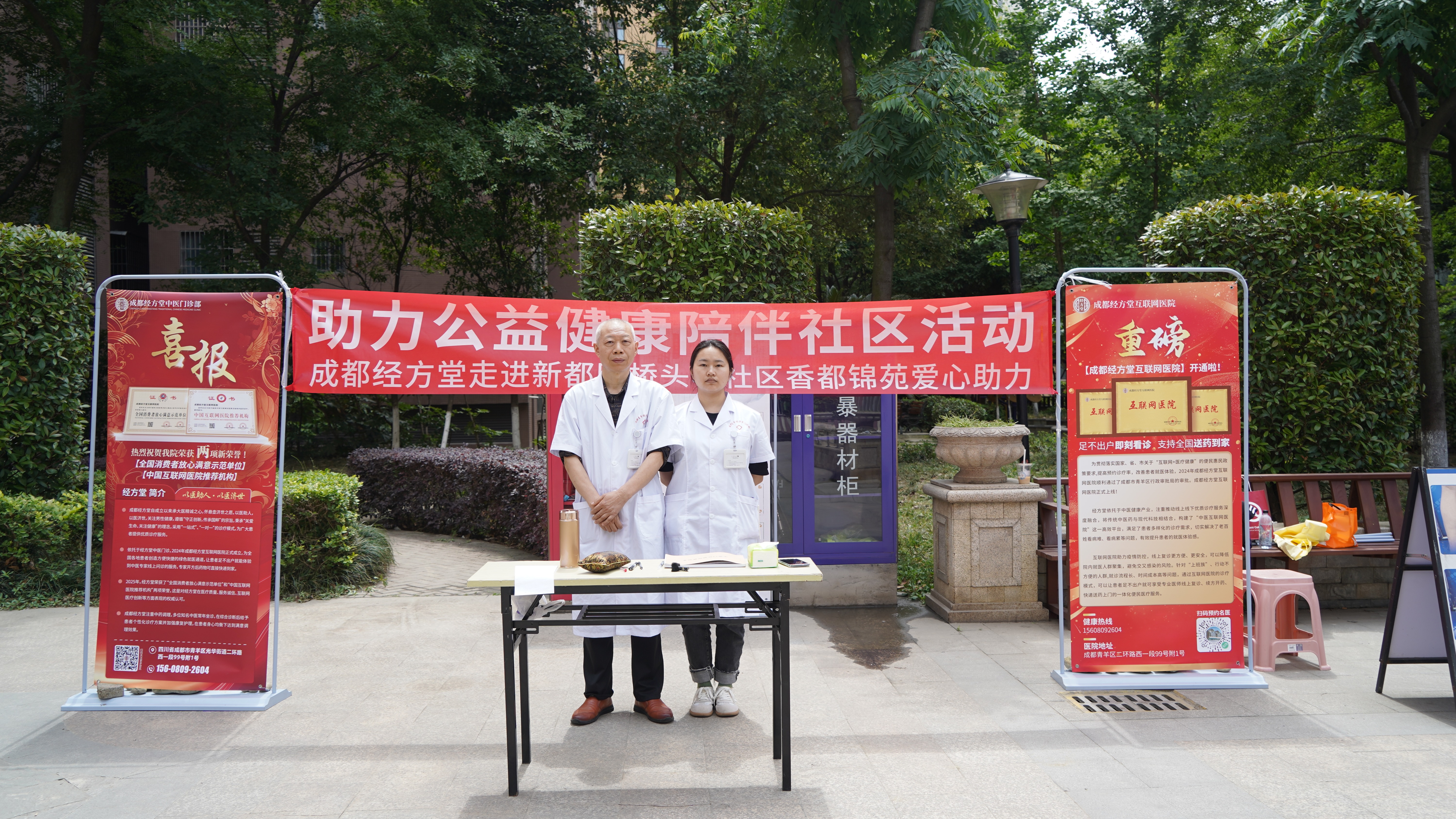 成都经方堂开展「助力公益健康」义诊活动,弘扬中医文化