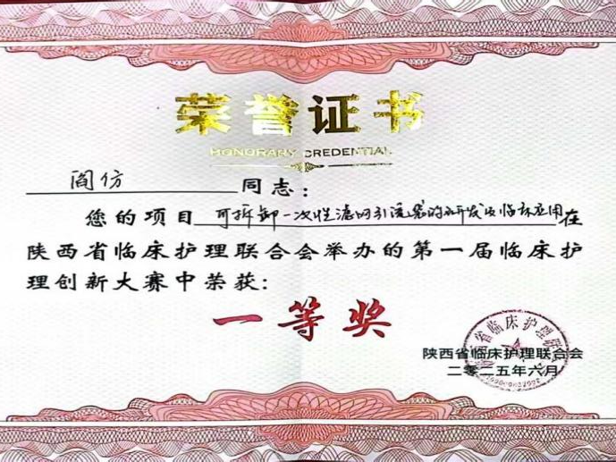 西北妇女儿童医院护理团队在陕西省首届临床护理创新大赛上揽获多项荣誉