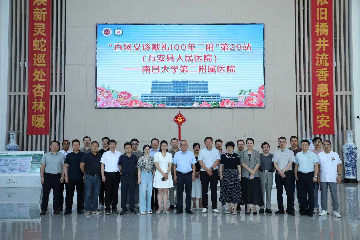 「百年义诊献礼 100 年二附」第 26 站走进万安县人民医院