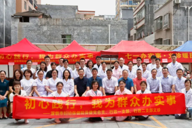 深圳市妇幼保健院赴紫金县开展对口帮扶暨迎「七一」联合党建系列活动