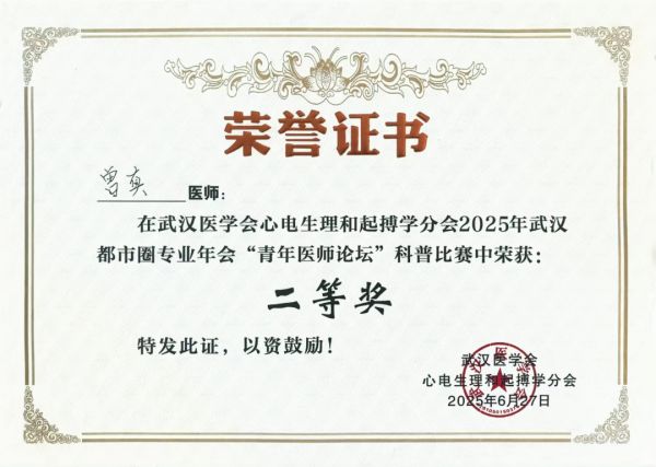 「哪吒 2」走进现实，荆门市中心医院心功能科再获佳绩！