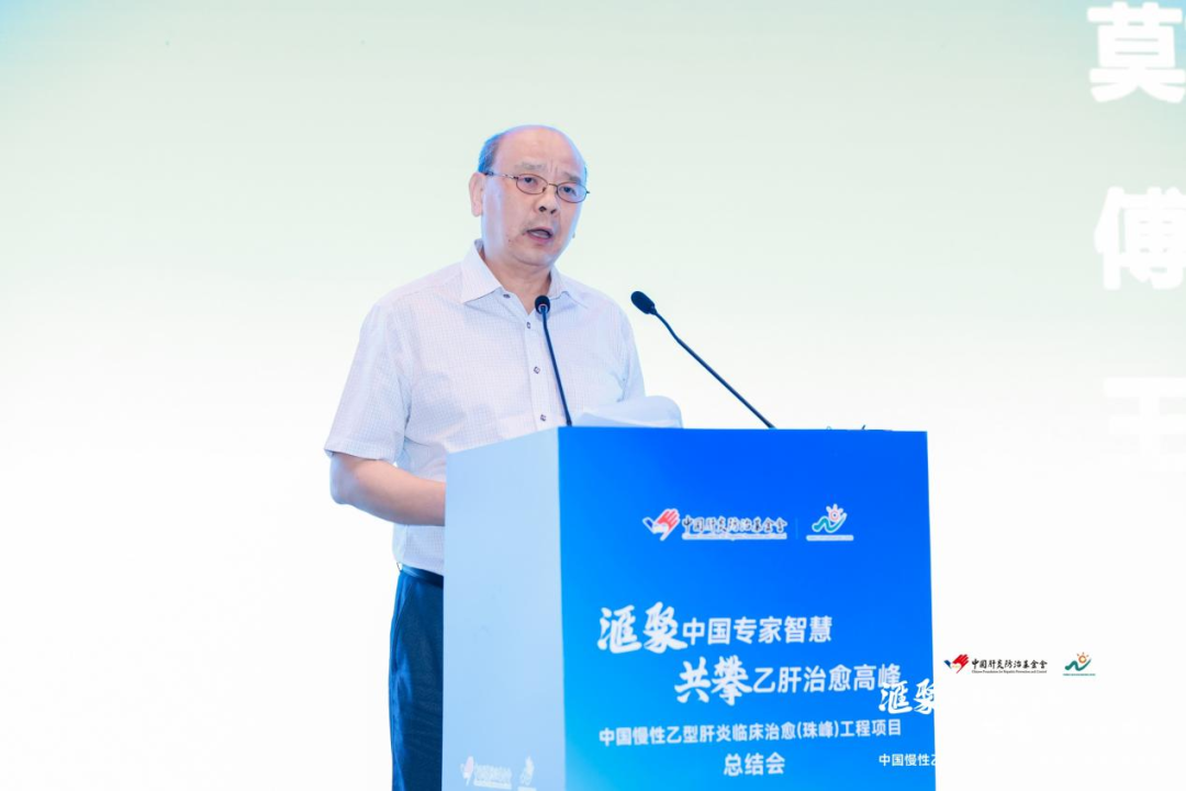 「珠峰」项目总结会在杭州召开，超万名乙肝患者实现临床治愈