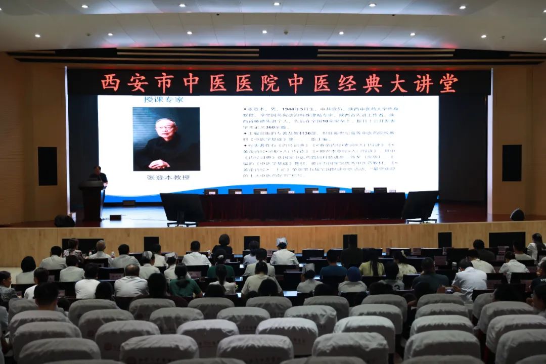 传承中医智慧 守护健康未来——西安市中医医院特邀张登本教授开讲