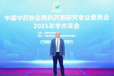 成都经方堂受邀参加中国中药协会男科药物研究专委会 2025 年学术年会