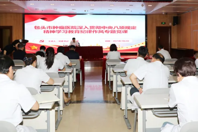 包头市肿瘤医院党委书记讲授深入贯彻中央八项规定精神学习教育纪律作风专题党课