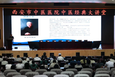 传承中医智慧 守护健康未来——西安市中医医院特邀张登本教授开讲'治未病与冬病夏治'"