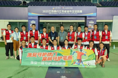 高温下的生命守护：淮安一院 7 博士+15 医护精英圆满完成苏超淮常大战医疗保障