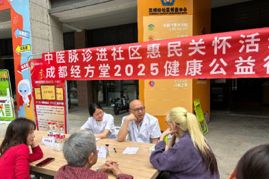 成都经方堂开展"中医脉诊进社区"2025 公益义诊活动，专业服务暖人心