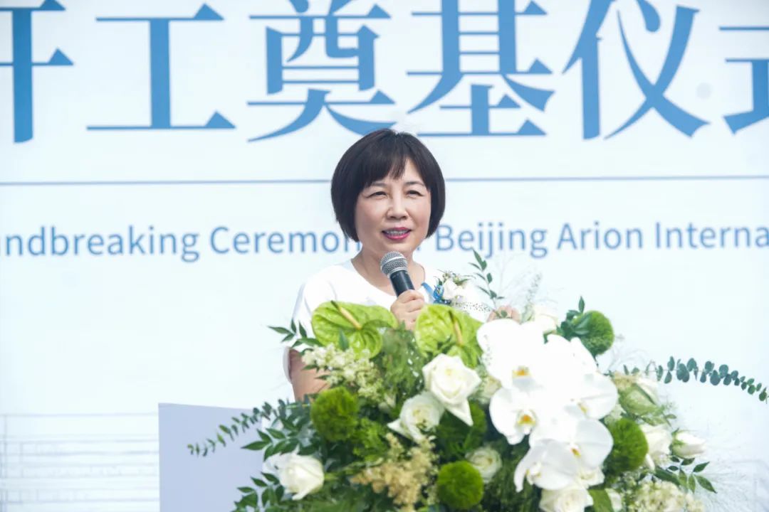 「扬帆起航，爱瑞可期」——北京爱瑞国际医疗综合体项目正式动工