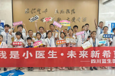 「我是小医生，未来新希望」：四川蓝生医院 2025 年暑期研学系列活动，点亮少年医学梦