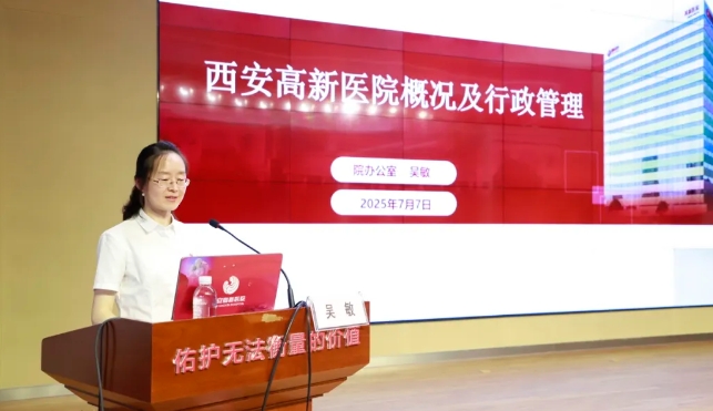 西安高新医院开展实习生岗前培训
