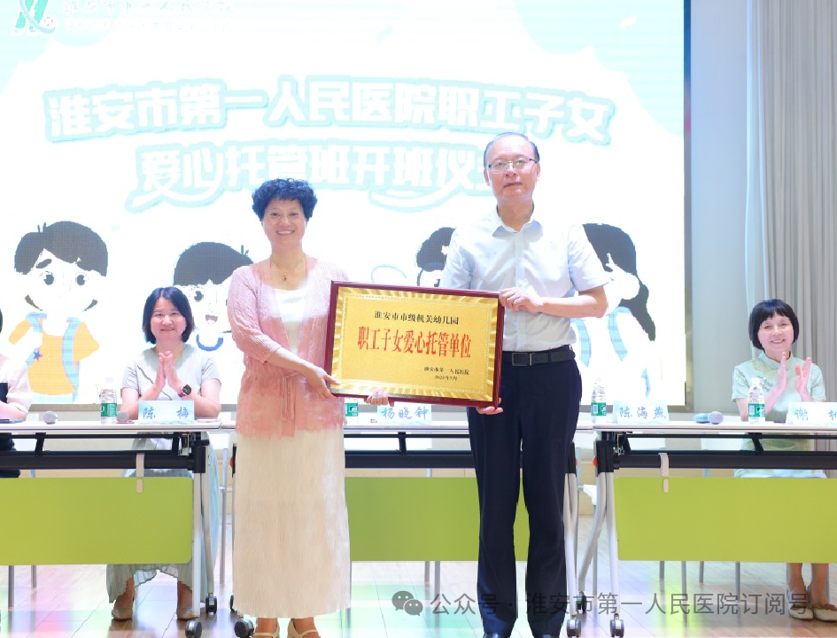 「暑」有所托 娃有「趣」处——淮安市一院 2025 年暑期爱心托管班暖心开班