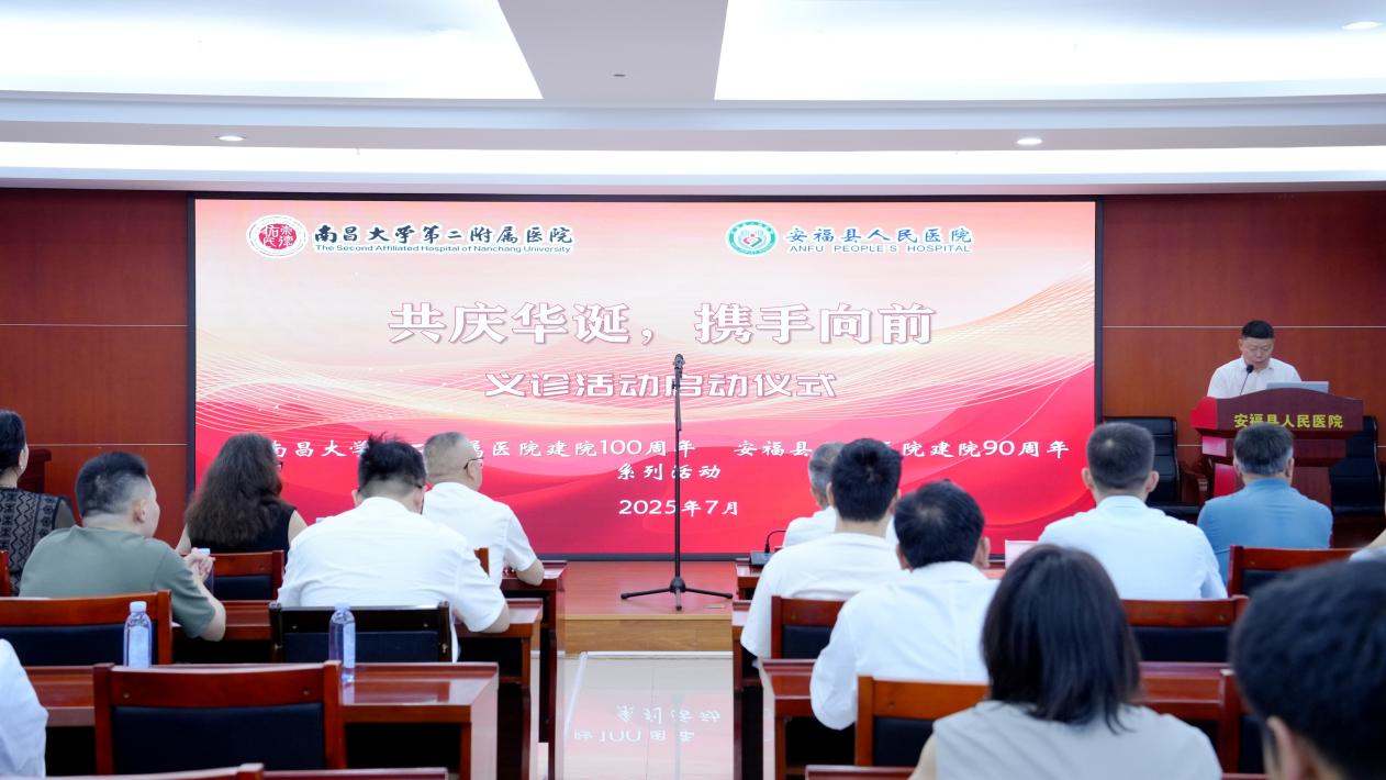 「百年义诊献礼 100 年二附」第 27 站走进安福县人民医院