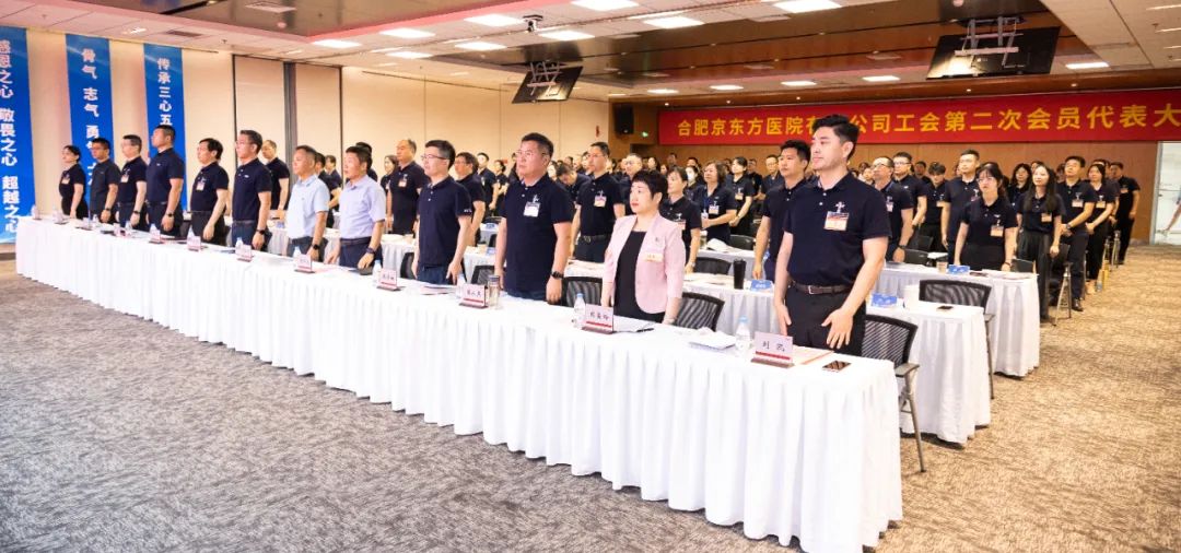 合肥京东方医院工会第二次会员代表大会暨第二届第一次职工代表大会顺利召开