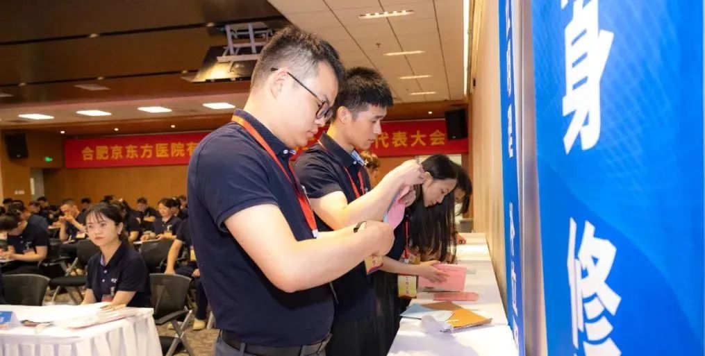 合肥京东方医院工会第二次会员代表大会暨第二届第一次职工代表大会顺利召开