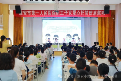 「暑」有所托 娃有「趣」处——淮安市一院 2025 年暑期爱心托管班暖心开班