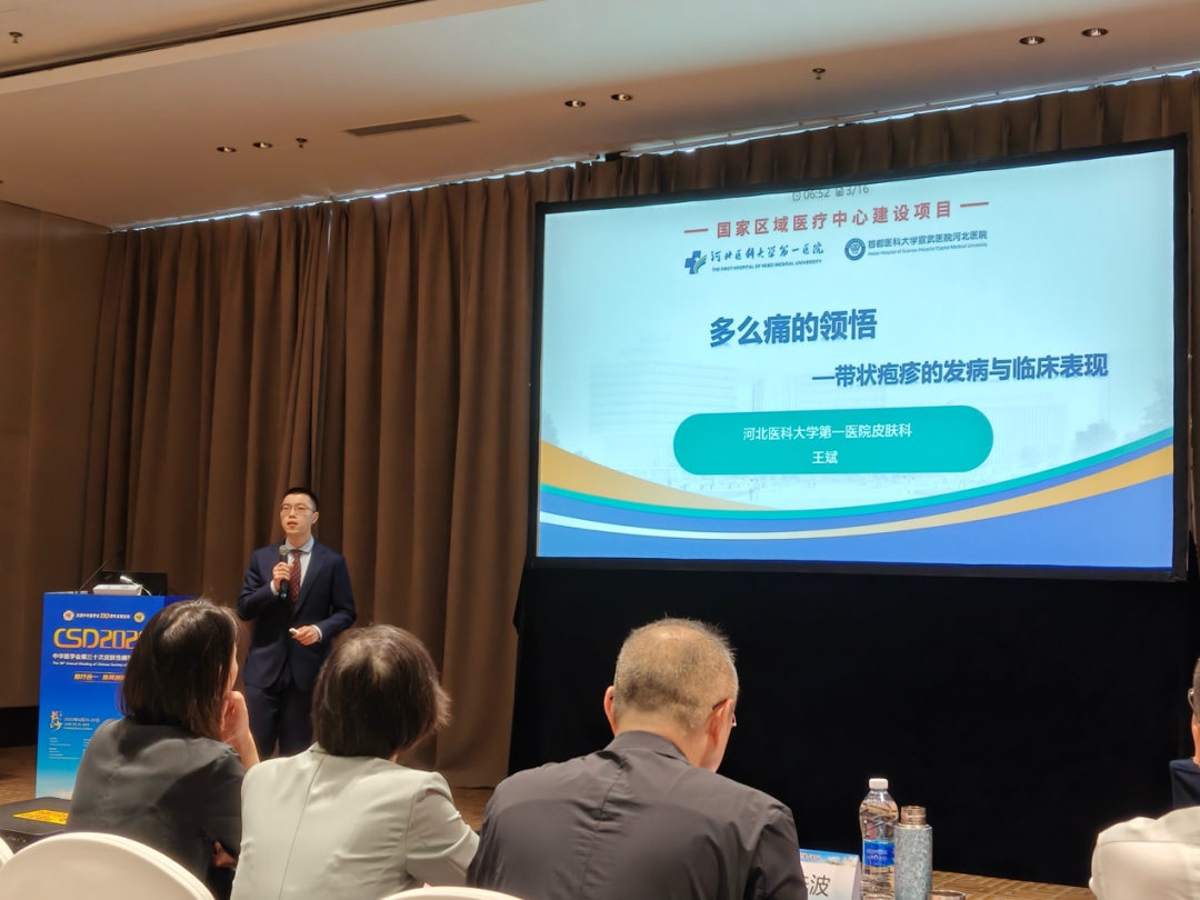 河北医科大学第一医院青年医师斩获全国青年皮肤科医生授课大赛第三名!