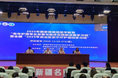 擎起西部护理发展火炬 擘画专科建设时代新章！喀地一院成功承办国家级老年护理与安宁疗护专题培训班​