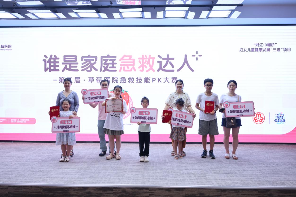 第二届草莓医院家庭急救大赛圆满落幕 80 组家庭以赛促学守护生命安全