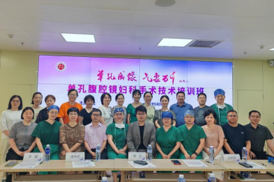 南昌大学二附院举办单孔腹腔镜妇科手术技术培训班