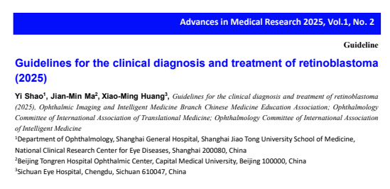 爱尔眼科 4 专家参与多部 2025 年眼科专家共识/指南编撰