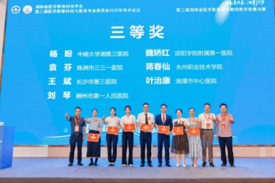 邵阳学院一附院医学影像科魏娇红荣获第二届医学影像青年教师教学竞赛三等奖