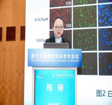 西安交通大学第二附属医院团队在第十三届消化外科学术会议大放异彩