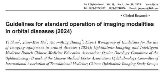 爱尔眼科 4 专家参与多部 2025 年眼科专家共识/指南编撰