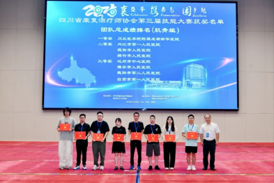 喜报！成都新华医院康复医学科团队在全省技能大赛中载誉而归，再创佳绩！