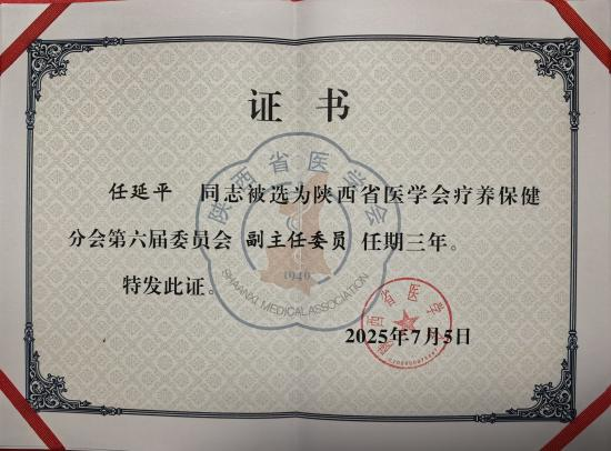 西安交大一附院老年医学科苏显明主任当选陕西省医学会疗养保健分会主任委员