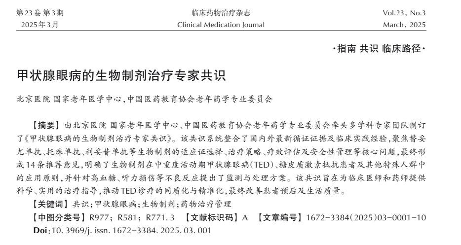 爱尔眼科 4 专家参与多部 2025 年眼科专家共识/指南编撰