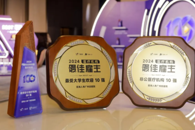 蝉联最佳雇主！首登「最受大学生欢迎雇主 10 强」！入选「最佳品牌传播 50 强」！前海人寿广州总医院连摘 CHDC 三大奖项！