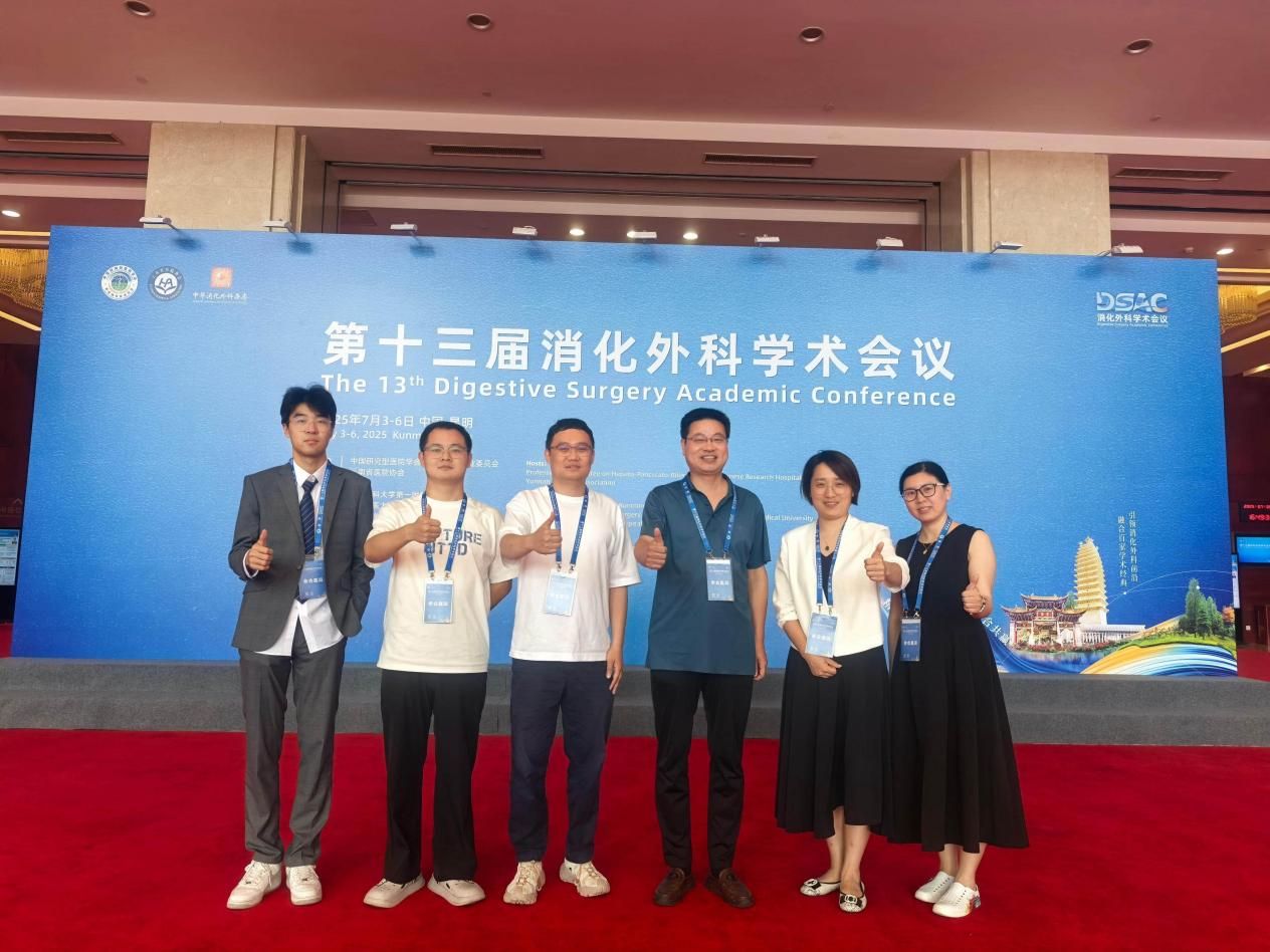 西安交通大学第二附属医院团队在第十三届消化外科学术会议大放异彩