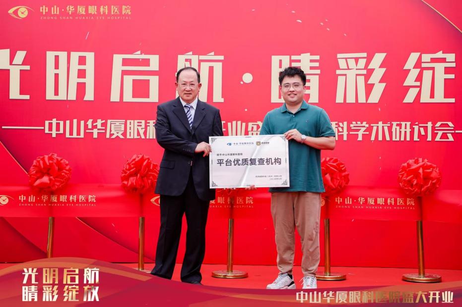 中山华厦眼科医院盛大开业，名医汇聚，社会携手，共筑眼科健康未来