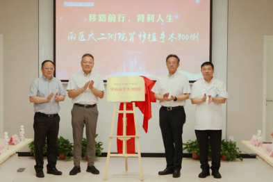 南医大二附院肾移植突破 300 例！35 岁尿毒症患者重获新生！