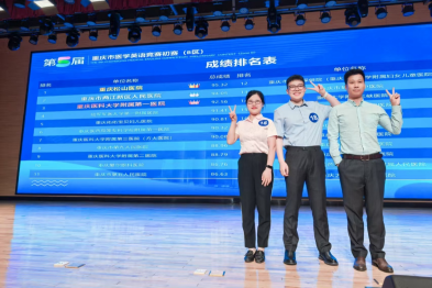 全市第一！重庆松山医院夺得第五届重庆市医学英语竞赛初赛冠军