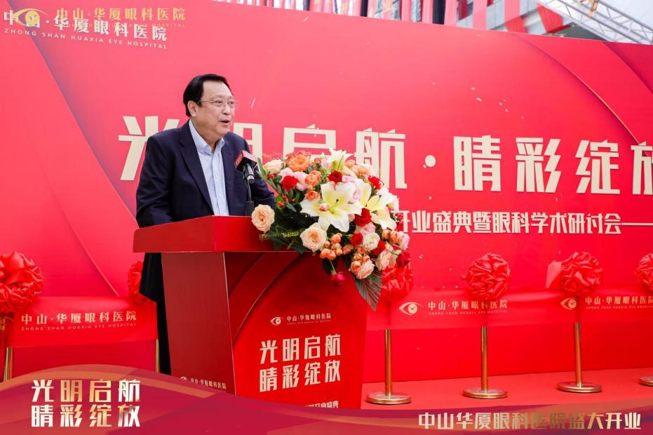 中山华厦眼科医院盛大开业，名医汇聚，社会携手，共筑眼科健康未来