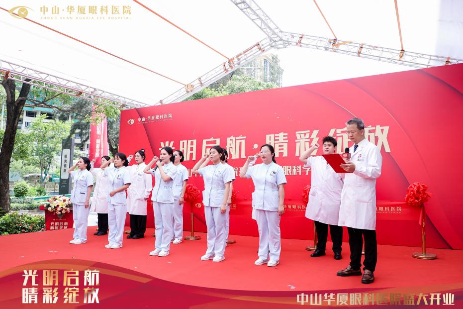 中山华厦眼科医院盛大开业，名医汇聚，社会携手，共筑眼科健康未来